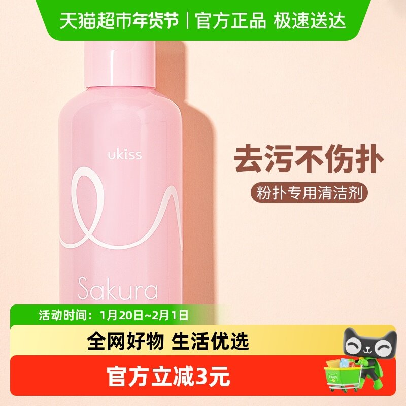 【新款升级】UKISS粉扑清洗剂液美妆蛋化妆刷清洁海绵不吃粉彩妆,彩妆/香水/美妆工具,美妆蛋/扑/海绵,淘宝优惠券,粉丝福利购,淘宝优惠卷