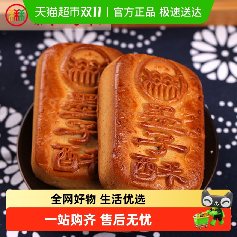 【顺丰包邮】三禾北京稻香村传统特产办公室零食糕点糖醇墨子酥