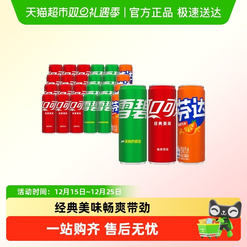 可口可乐混合罐