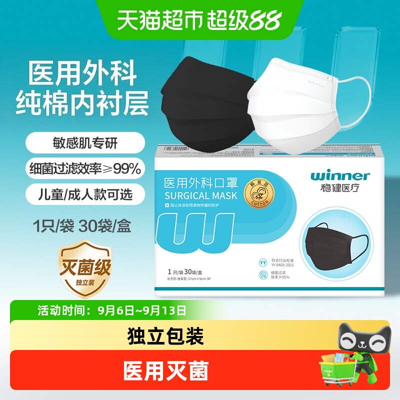 稳健医用外科口罩一次性灭菌独立包装全棉里层成人儿童出行防护