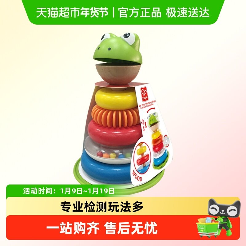 Hape叠叠圈堆堆乐青蛙圆环堆塔彩虹圈宝宝益智礼物儿童玩具不倒翁,玩具/童车/益智/积木/模型,叠叠圈/叠套玩具,淘宝优惠券,粉丝福利购,淘宝优惠卷