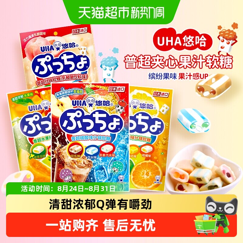 日本进口UHA悠哈普超果汁软糖碳酸什锦夹心糖果零食