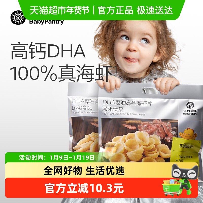 babycare光合星球DHA高钙海虾片虾条磨牙饼干儿童零食无添加砂糖,婴童食品,宝宝饼干,淘宝优惠券,粉丝福利购,淘宝优惠卷