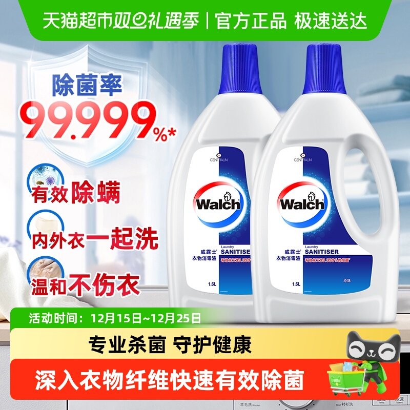 威露士衣物消毒液套装深层杀菌