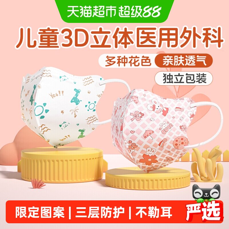 超亚儿童医用外科口罩薄透气防晒图片