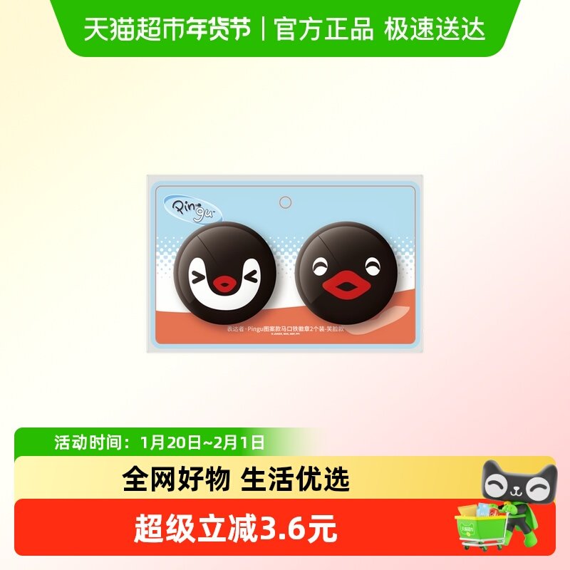 KKV正品表达者Pingu剧照款系列马口铁徽章装饰吧唧周边,模玩/动漫/周边/娃圈三坑/桌游,动漫徽章/立牌,淘宝优惠券,粉丝福利购,淘宝优惠卷