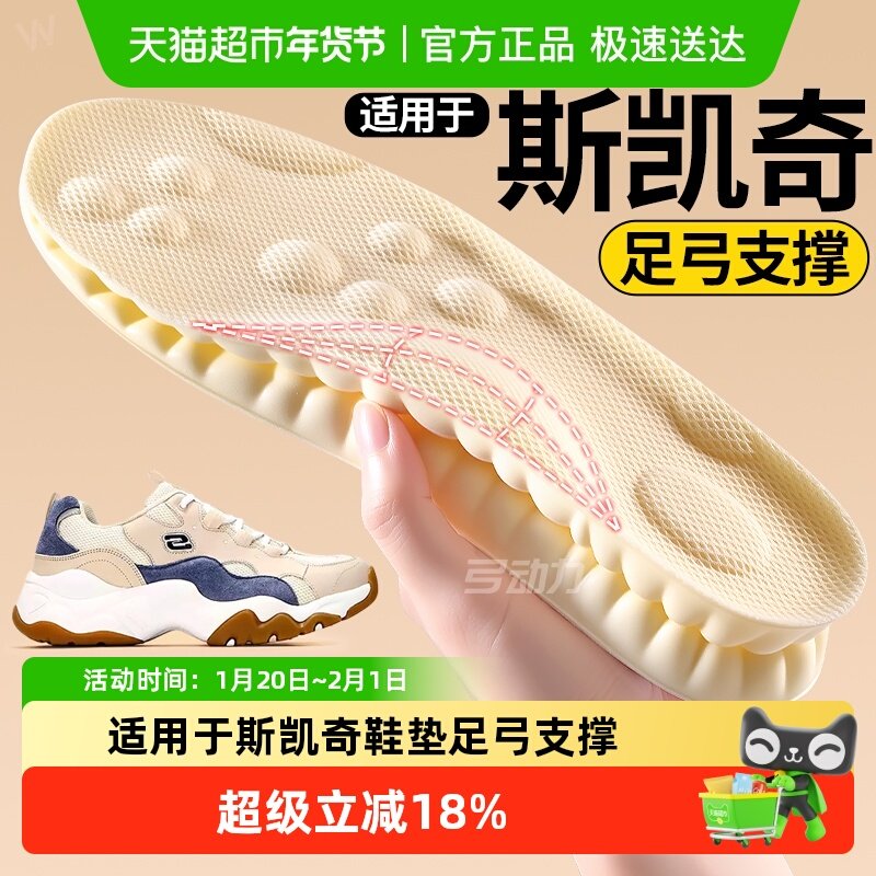 适用于斯凯奇鞋垫足弓支撑专用高弹减震超软踩屎感久站防痛女新款,服饰配件/皮带/帽子/围巾,鞋垫,淘宝优惠券,粉丝福利购,淘宝优惠卷