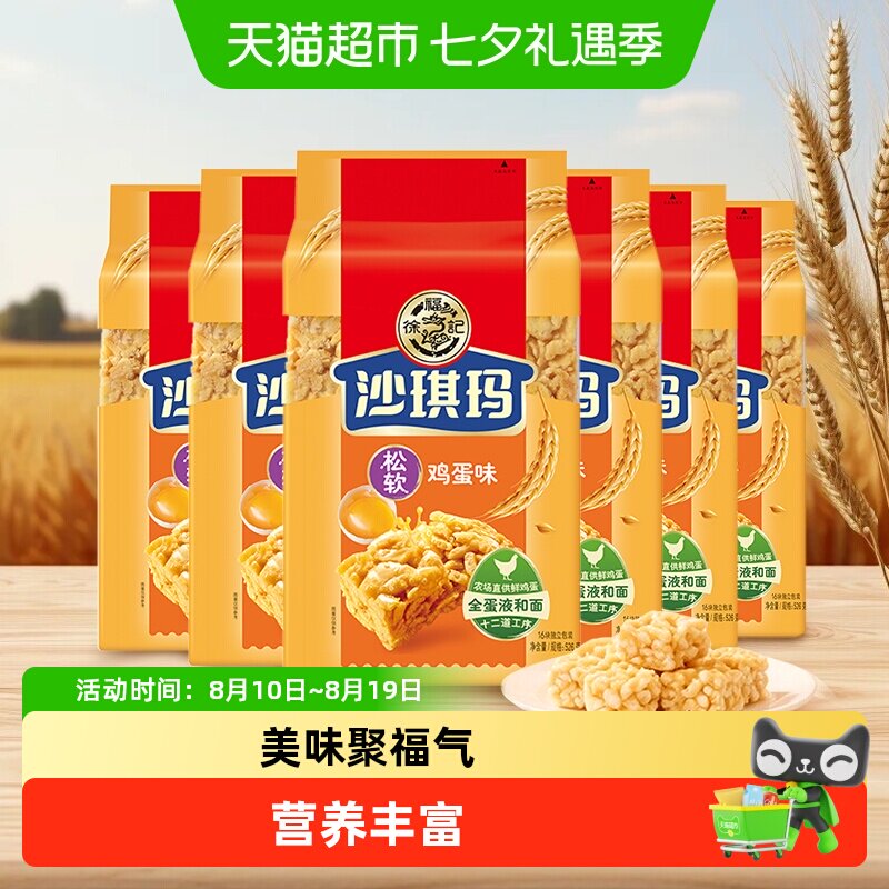 徐福记松软鸡蛋味香酥沙琪玛蛋香浓郁营养早餐休闲零食小吃