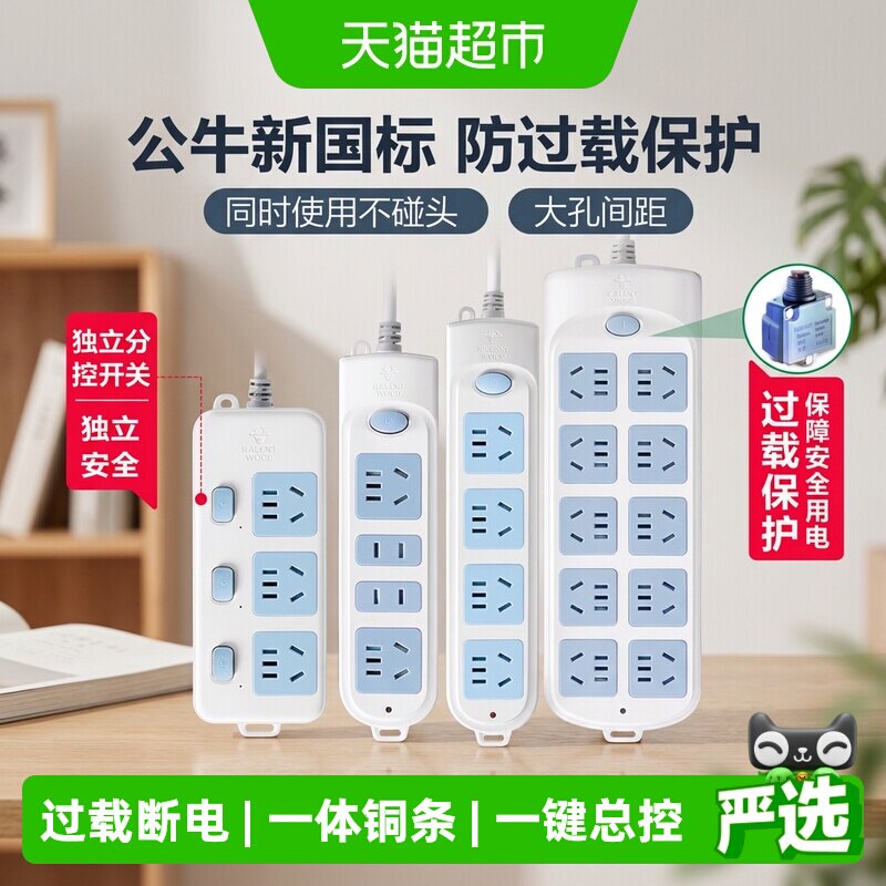 BULL公牛安全防过载插排图片