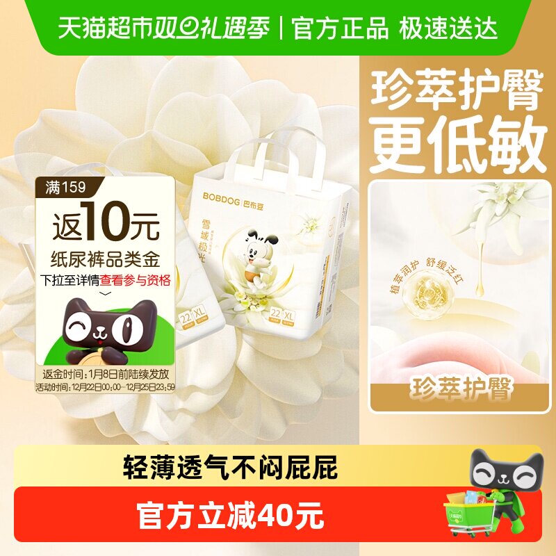 巴布豆雪域极光拉拉裤箱装雪绒花珍萃护臀婴儿纸尿裤透气尿不湿