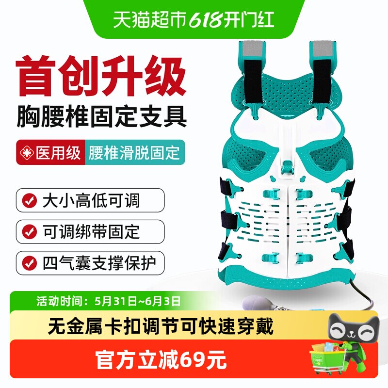 立姿（医疗）胸腰椎固定支具医用腰椎术后康复脊柱保护可调节支撑