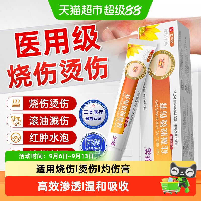 葵花医用级湿润烧伤烫伤灼伤膏外用正品成人儿童去疤修复凝胶