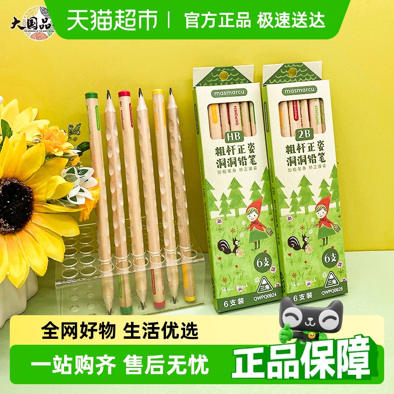 晨光小红帽洞洞木杆hb粗杆铅笔