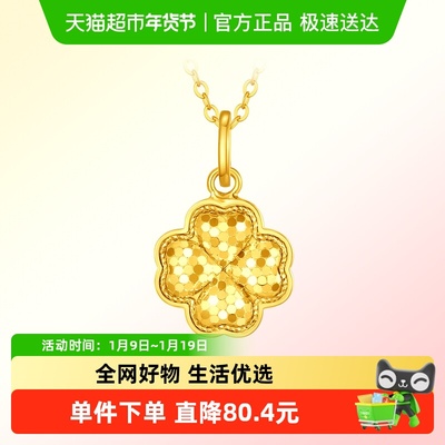周大福爆闪四叶草足金黄金吊坠
