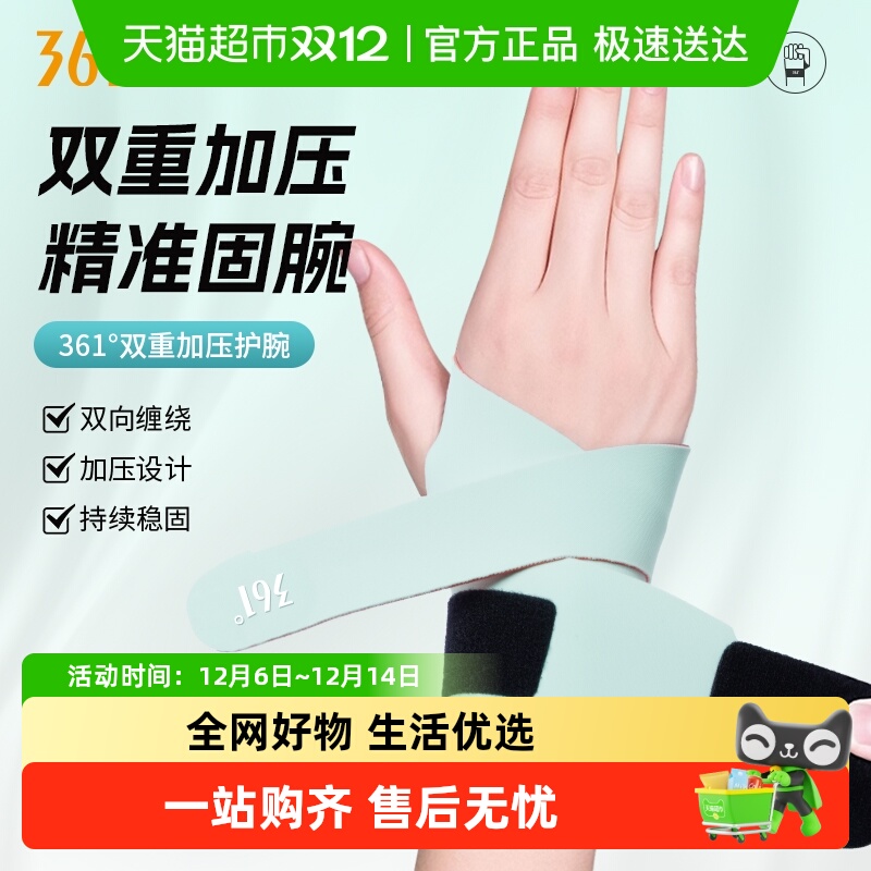 361°加压保护运动护腕