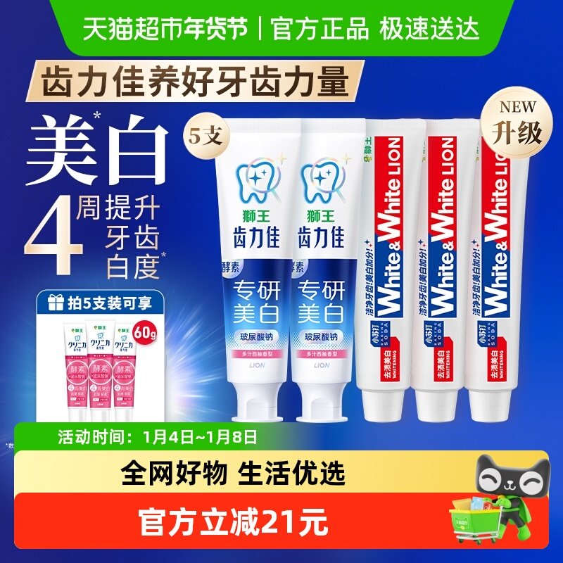 狮王齿力佳酵素专研美白防蛀牙膏网红white小苏打大白清新组合