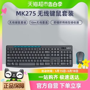 罗技mk275无线键鼠套装电脑