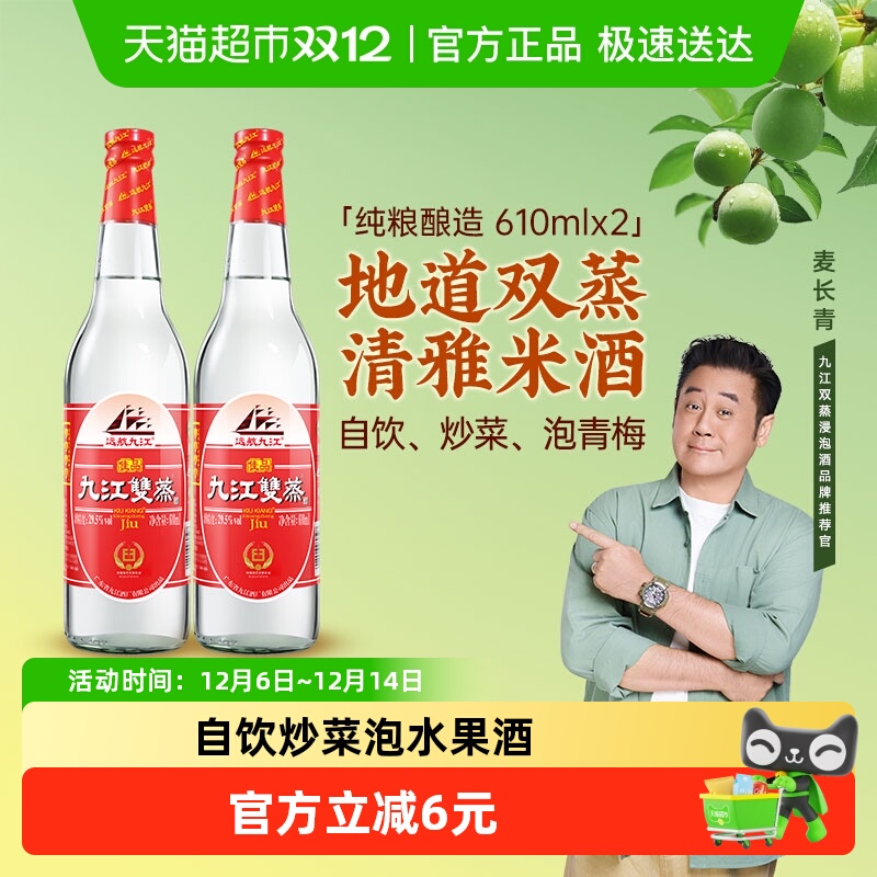 九江双蒸29.5度白酒2瓶