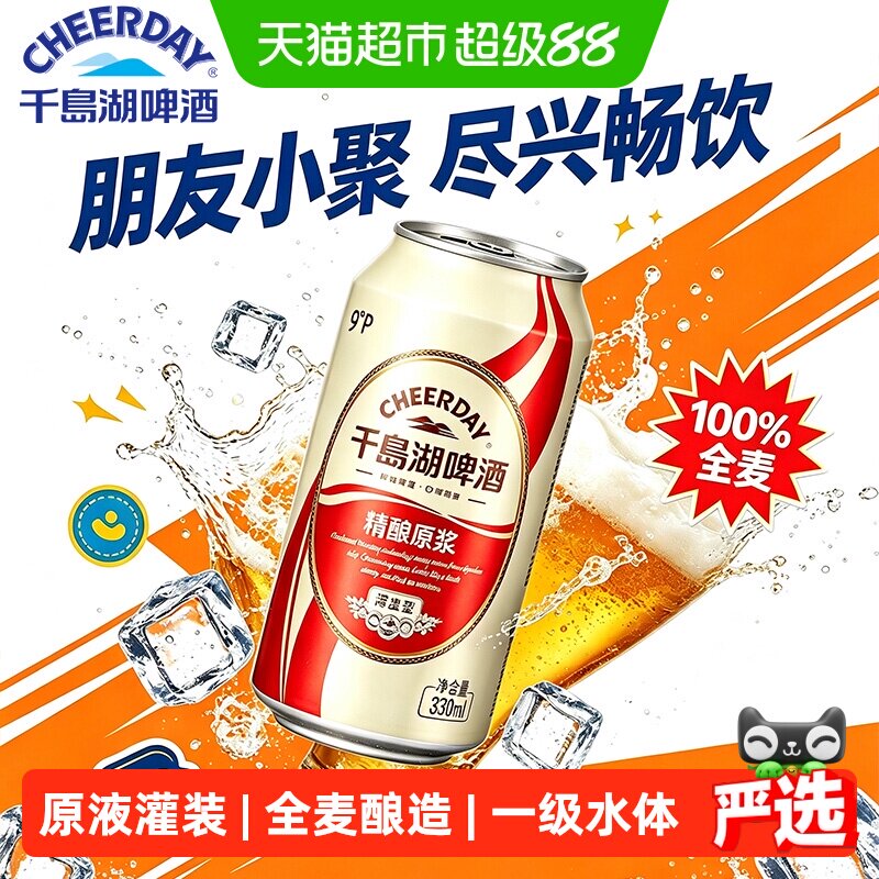 千岛湖9度精酿原浆啤酒图片