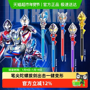 灵动创想迪迦赛罗奥特曼陀螺笔玩具英雄变形笔男孩学生用儿童礼物