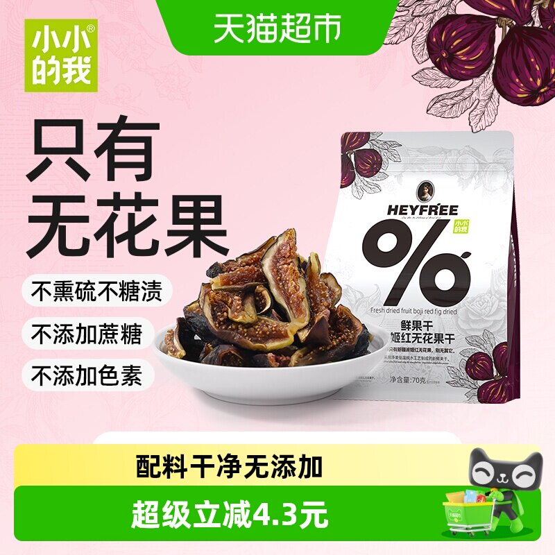 新疆波姬红天然黄体酮无花果干香甜软糯休闲孕妇零食膳食纤维