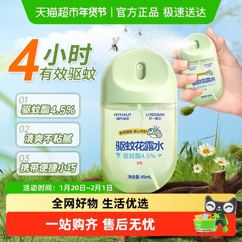 海氏海诺驱蚊蛋预防基孔肯亚热花露水喷雾防蚊虫叮咬止痒户外便携,保健用品,皮肤消毒护理（消）,淘宝优惠券,粉丝福利购,淘宝优惠卷