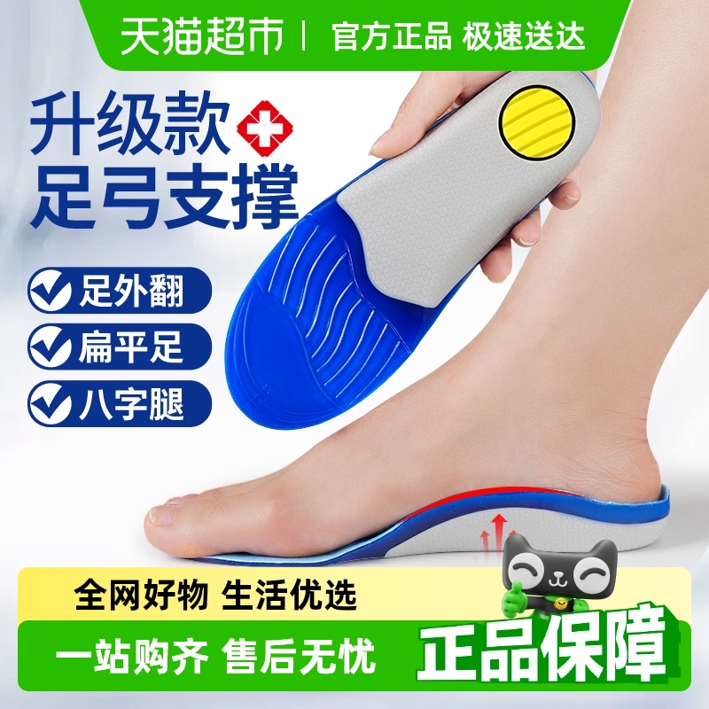 足印部落儿童足弓矫正鞋垫足外翻
