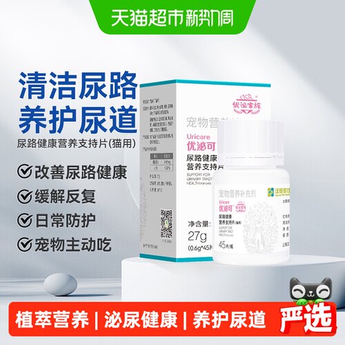 汉维宠仕优泌可猫尿通营养支持片