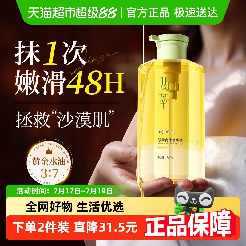 胖东莱爆卖!刘亦非72h保湿身体油