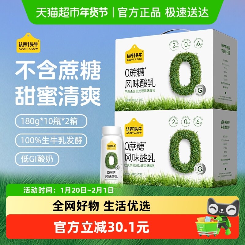 认养一头牛零蔗糖酸奶低GI零乳糖酸奶整箱部分9月产,咖啡/麦片/冲饮,酸奶,淘宝优惠券,粉丝福利购,淘宝优惠卷