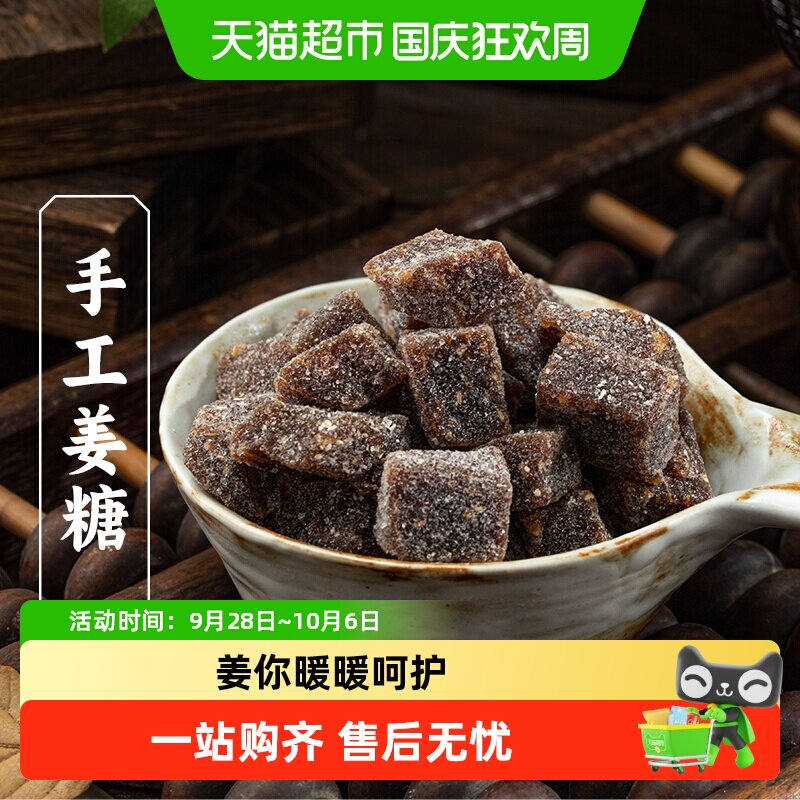 三关六码头手工姜糖软糖老姜生姜糖姜汁糖大姨妈风味特产零食糖果