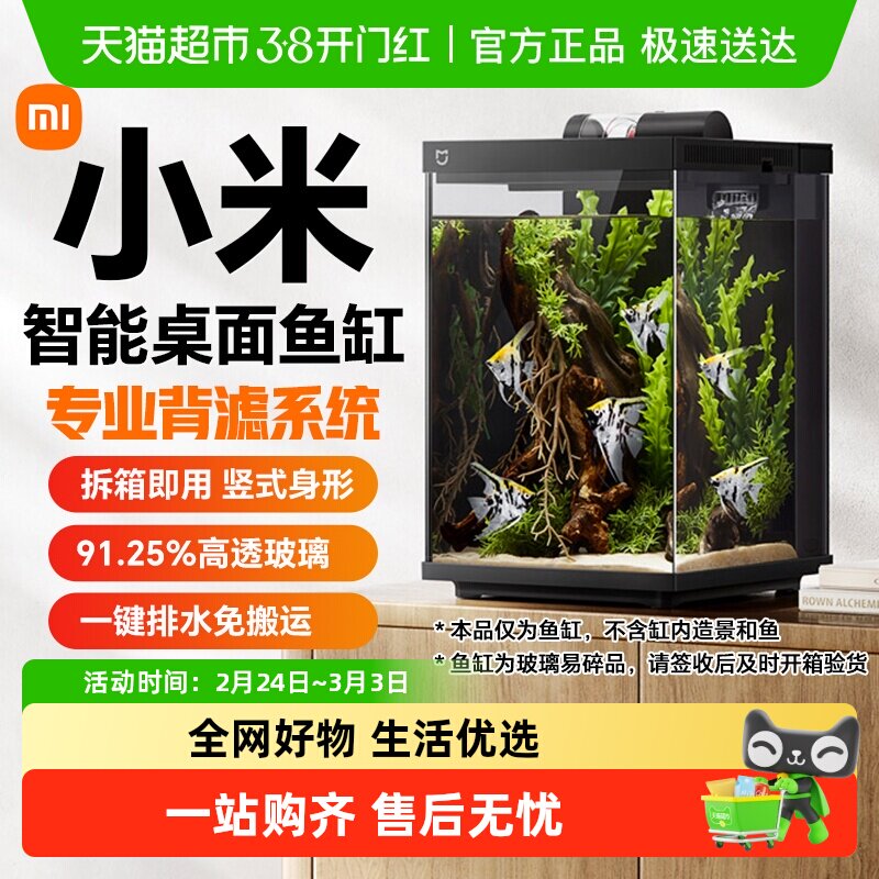 小米米家智能桌面鱼缸生态鱼缸小型智能一体缸自循环专业背滤易摆