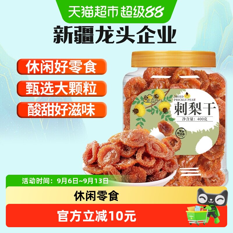 新边界贵州特产刺梨干零食400g图片
