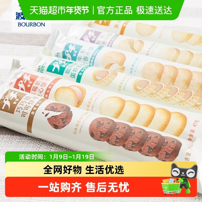 Bourbon/波路梦普奇巧巧脆可可饼干牛奶软香小饼黄油饼干早餐零食