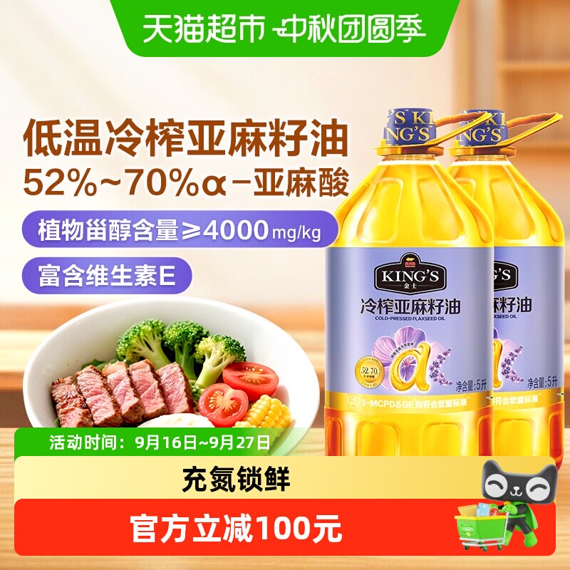 金龙鱼亚麻籽油高亚麻酸5L*2桶