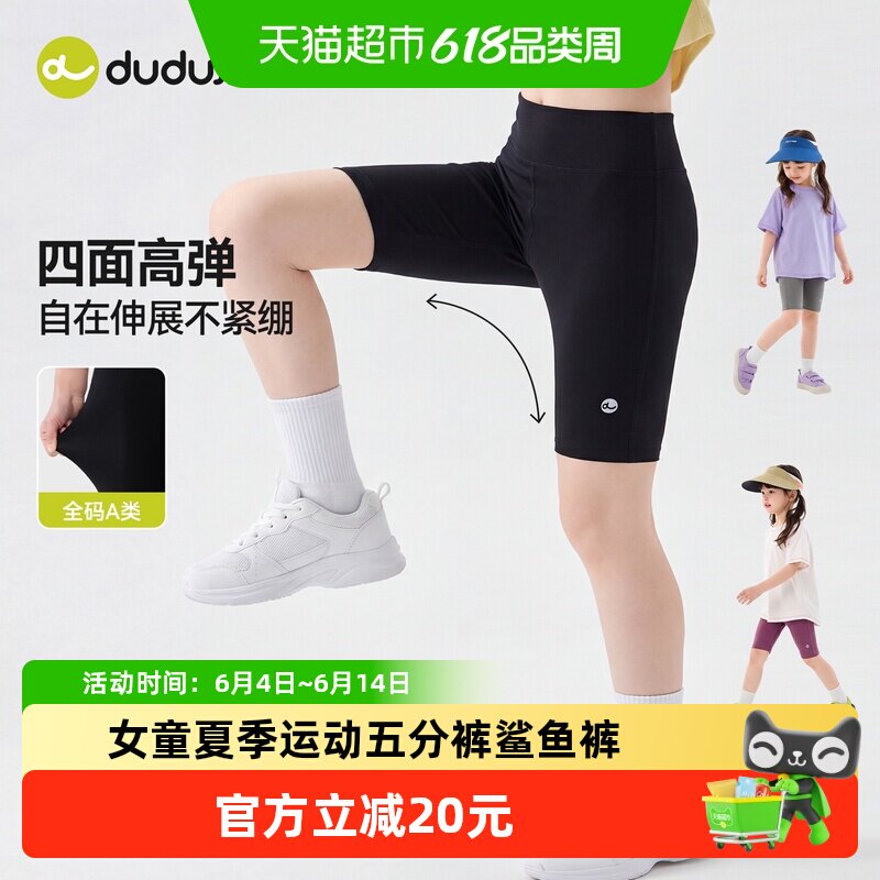 嘟嘟家女童A类鲨鱼裤透气干爽