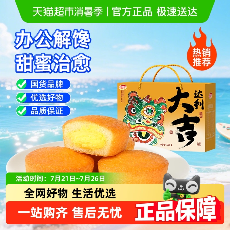 达利园西式糕点注心蛋黄派整箱休闲零食礼盒营养早餐蛋糕吐司点心