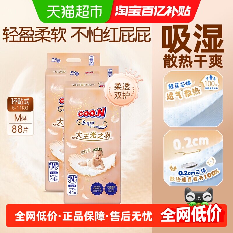 大王光羽纸尿裤超薄透气娇嫩肌图片