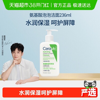 CeraVe/适乐肤泡沫洁面
