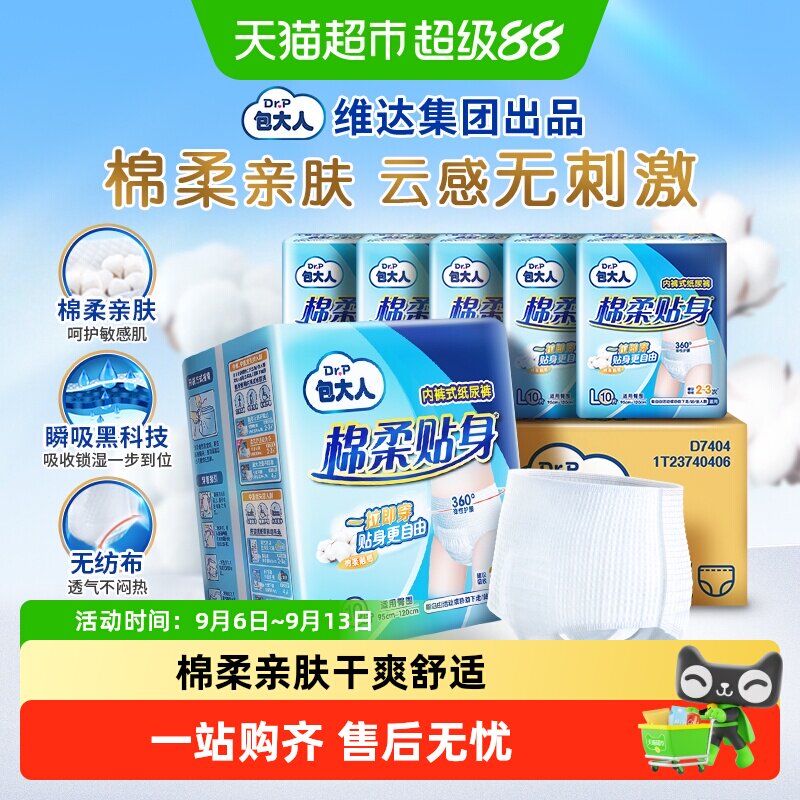 DrP包大人拉拉裤棉柔舒适防漏