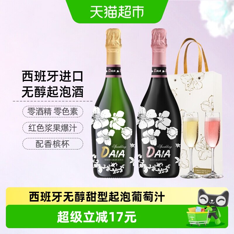 CERES西班牙无醇起泡酒无酒精脱醇甜白桃红气泡葡萄汁0度微醺果酒