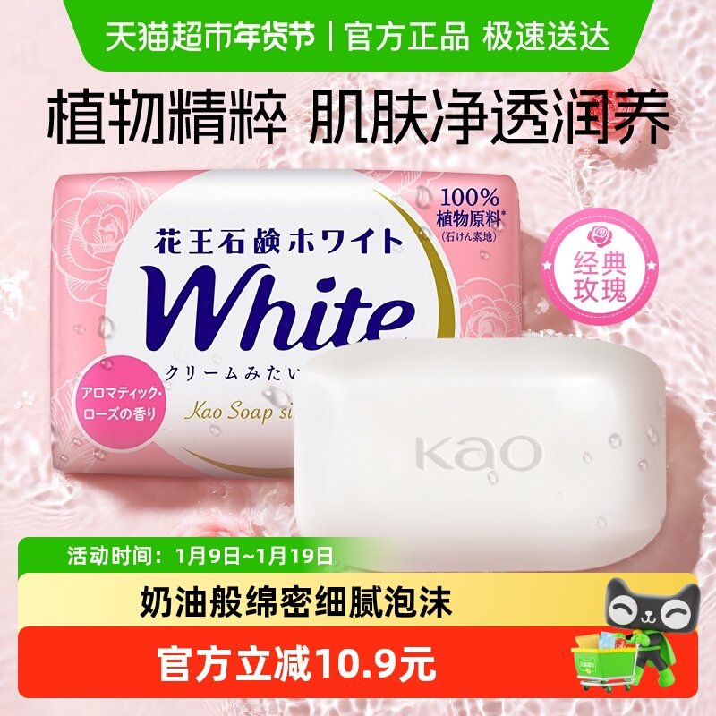 KAO花王进口玫瑰香皂身体皂洗澡沐浴滋润温和不紧绷持久留香