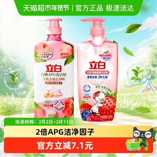 立白洗洁精APG白桃莓果酵素1kg*2瓶A类标准冷水速溶化油可洗果蔬