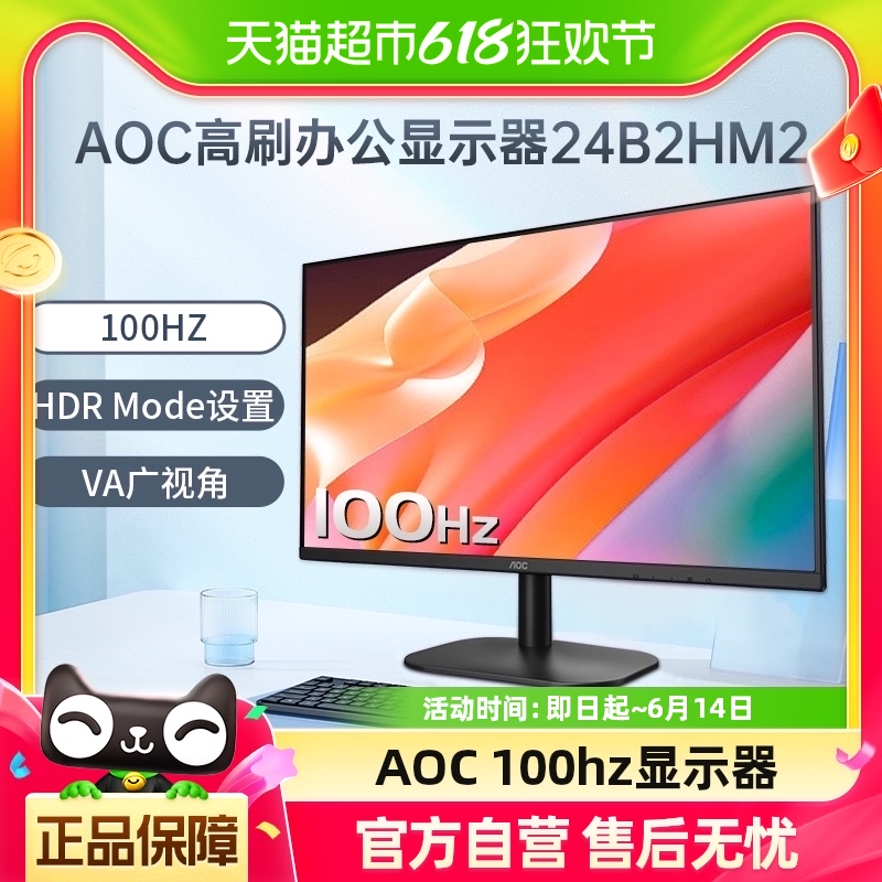 AOC24英寸100Hz办公台式液晶电脑显示器24B2HM2笔记本外接屏幕22 电脑硬件/显示器/电脑周边 娱乐办公显示器/随心屏/移动屏 原图主图