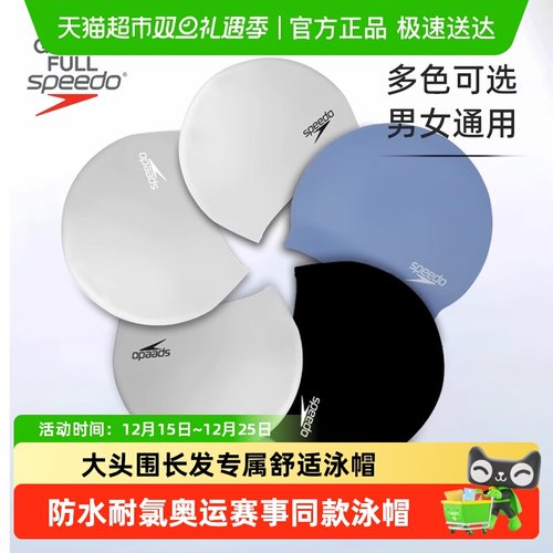 Speedo防水硅胶泳帽男女不勒舒适