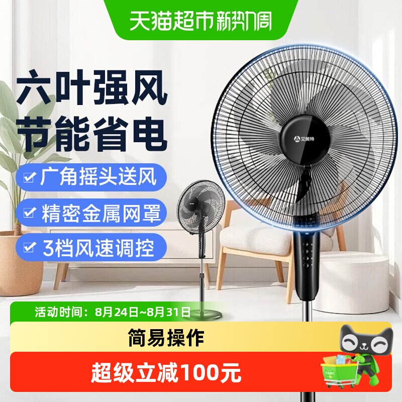 艾美特落地扇家用电风扇大风力摇头电扇节能定时风扇宿舍办公扇