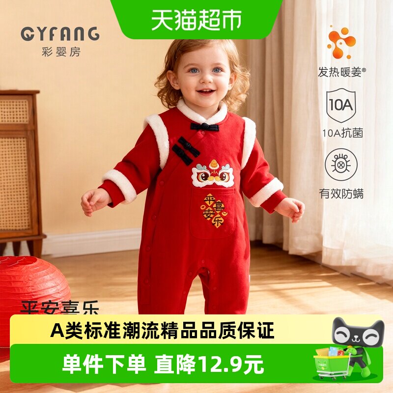 彩婴房纯棉A类宝宝拜年服保暖