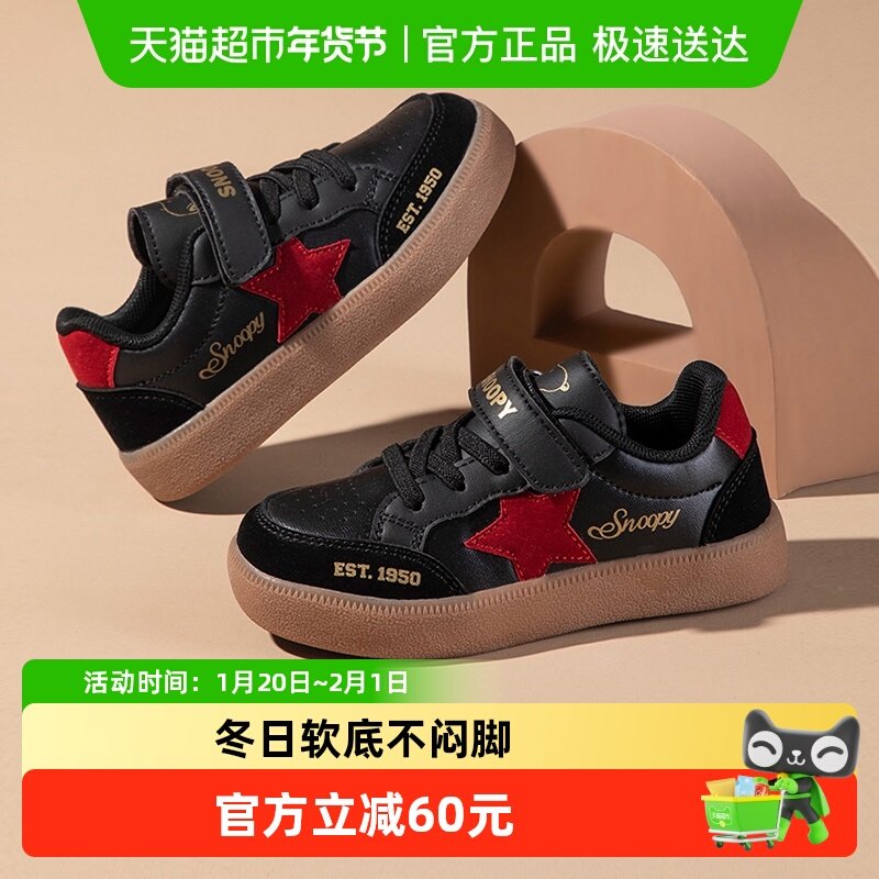 史努比童鞋男童板鞋低帮儿童运动鞋秋冬款2025新款女童鞋子休闲鞋,童鞋/婴儿鞋/亲子鞋,板鞋,淘宝优惠券,粉丝福利购,淘宝优惠卷