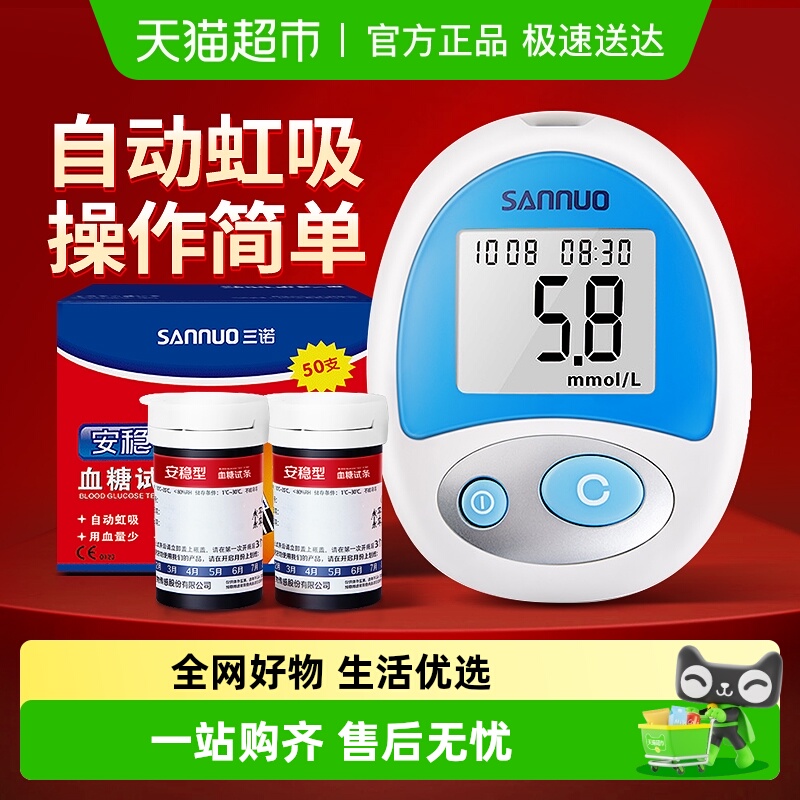 三诺安稳型血糖试纸高精准