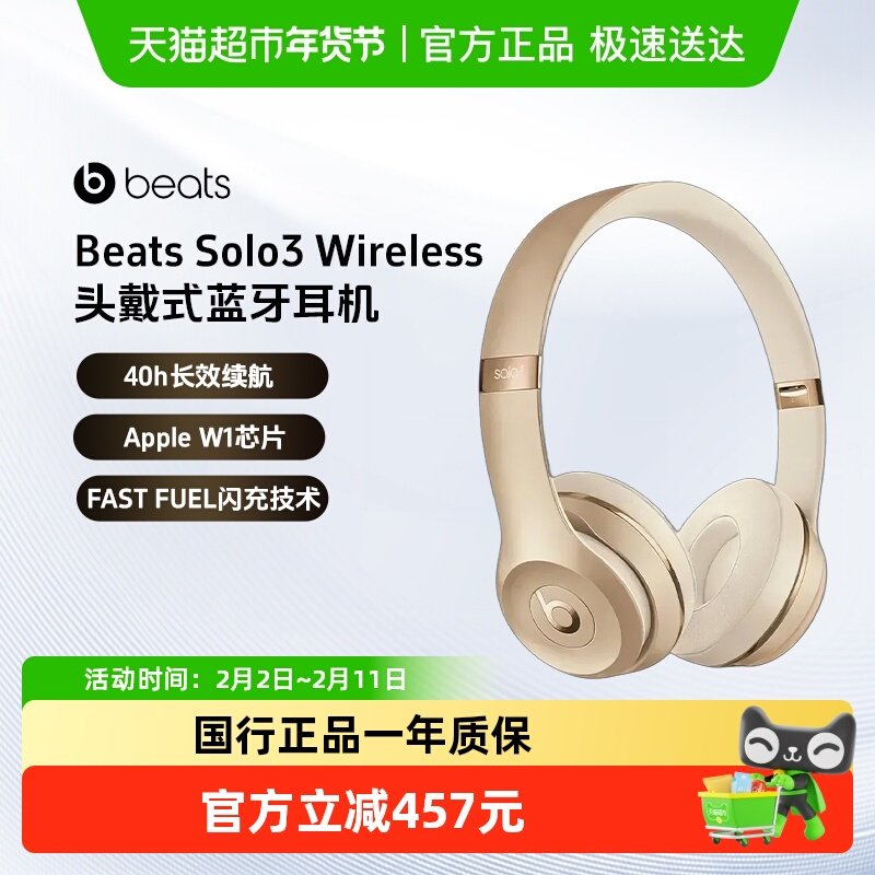 Beats Solo3 Wireless 真无线头戴式耳机蓝牙耳